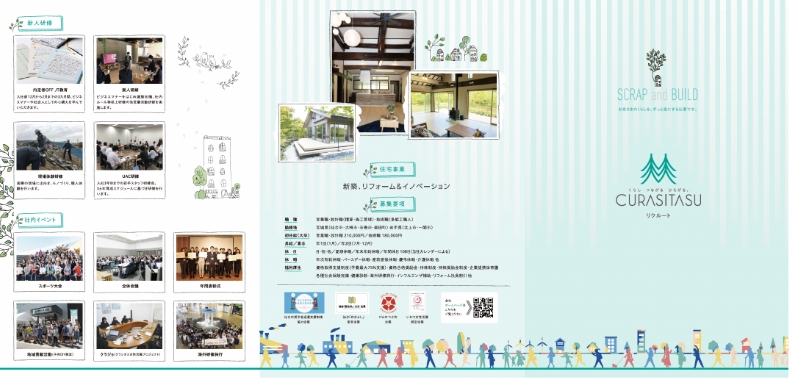 クラシタスリクルートパンフ