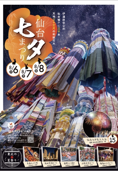 仙台七夕ポスター案